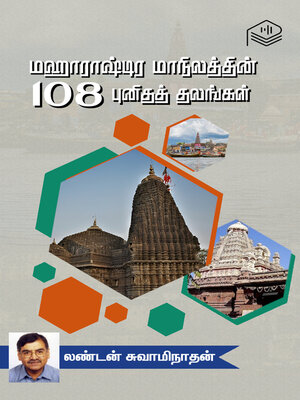 cover image of Maharashtra Maanilathin 108 Punitha Thalangal